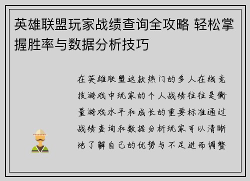 英雄联盟玩家战绩查询全攻略 轻松掌握胜率与数据分析技巧