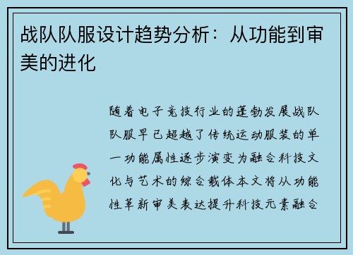 战队队服设计趋势分析：从功能到审美的进化