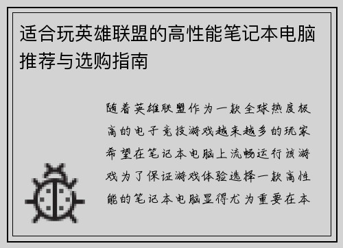 适合玩英雄联盟的高性能笔记本电脑推荐与选购指南