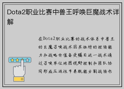 Dota2职业比赛中兽王呼唤巨魔战术详解